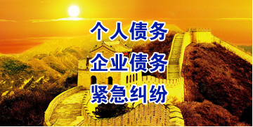 新政镇要账公司